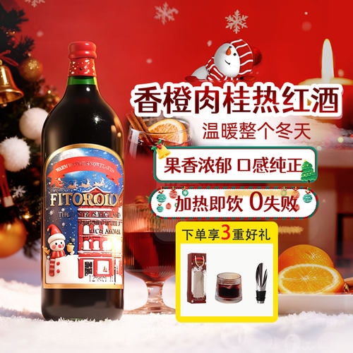 菲特瓦法国暖冬雪绒甜红葡萄酒