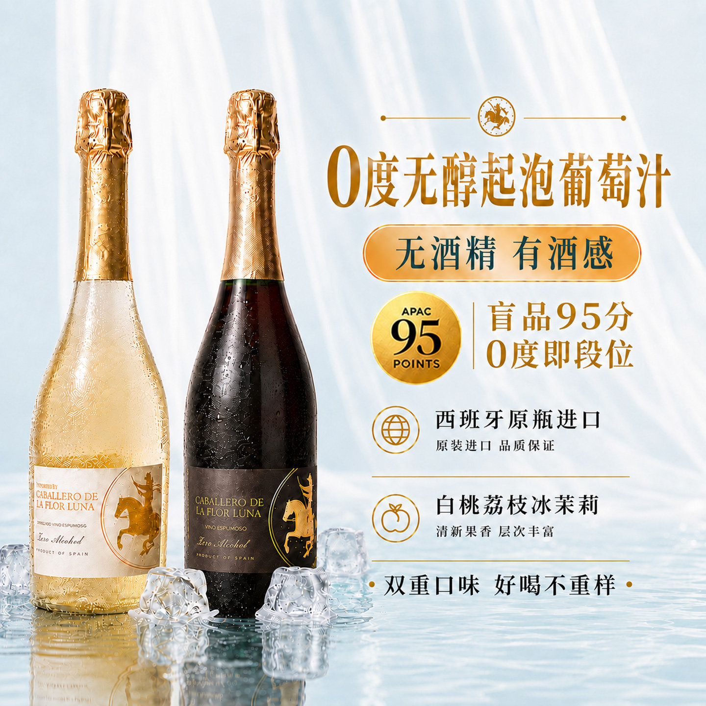 西班牙无醇起泡酒0度无酒精甜白葡萄酒红葡萄汁气泡果酒赠香槟杯