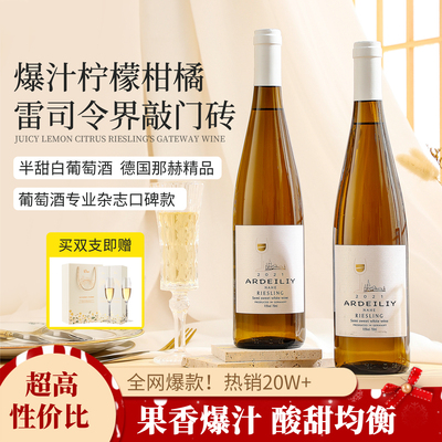 菲特瓦德国雷司令白葡萄酒