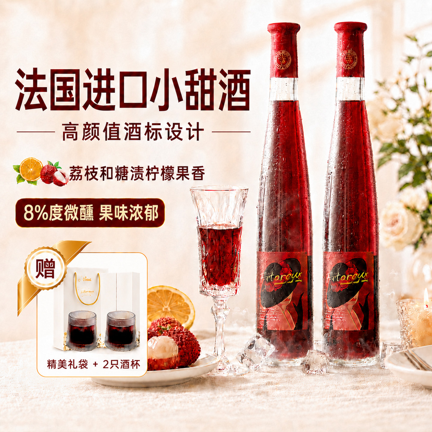 菲特瓦法国甜红葡萄酒8度图片