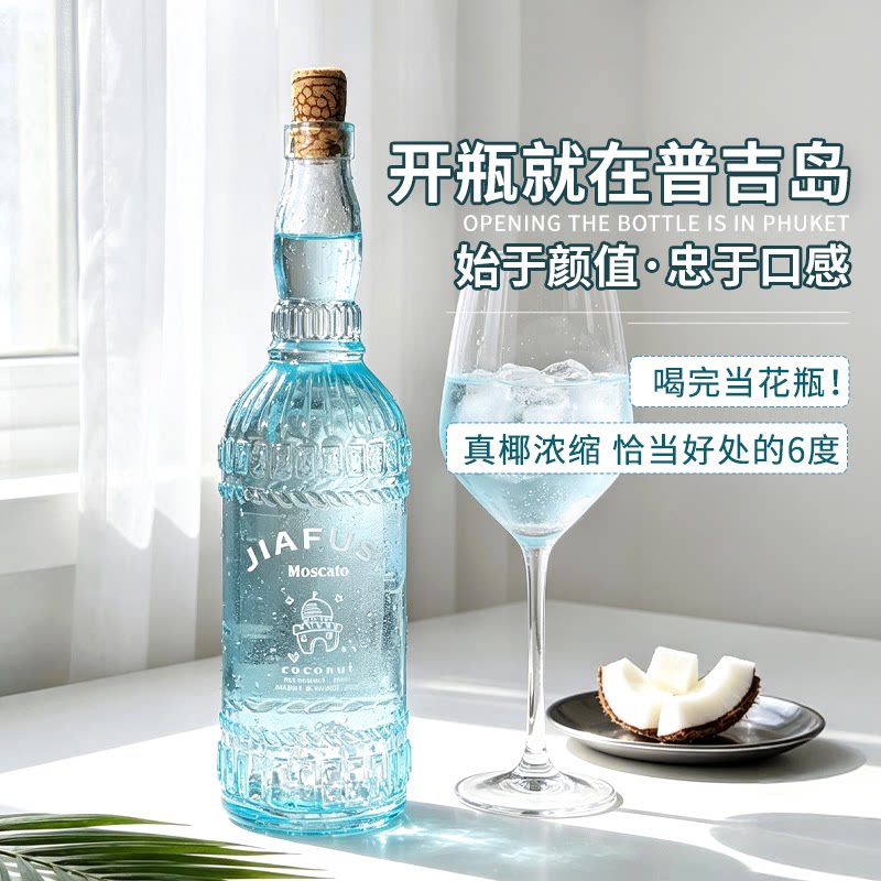 菲特瓦椰子酒莫斯卡托甜酒白葡萄酒甜型6%度微醺女士果酒礼盒装