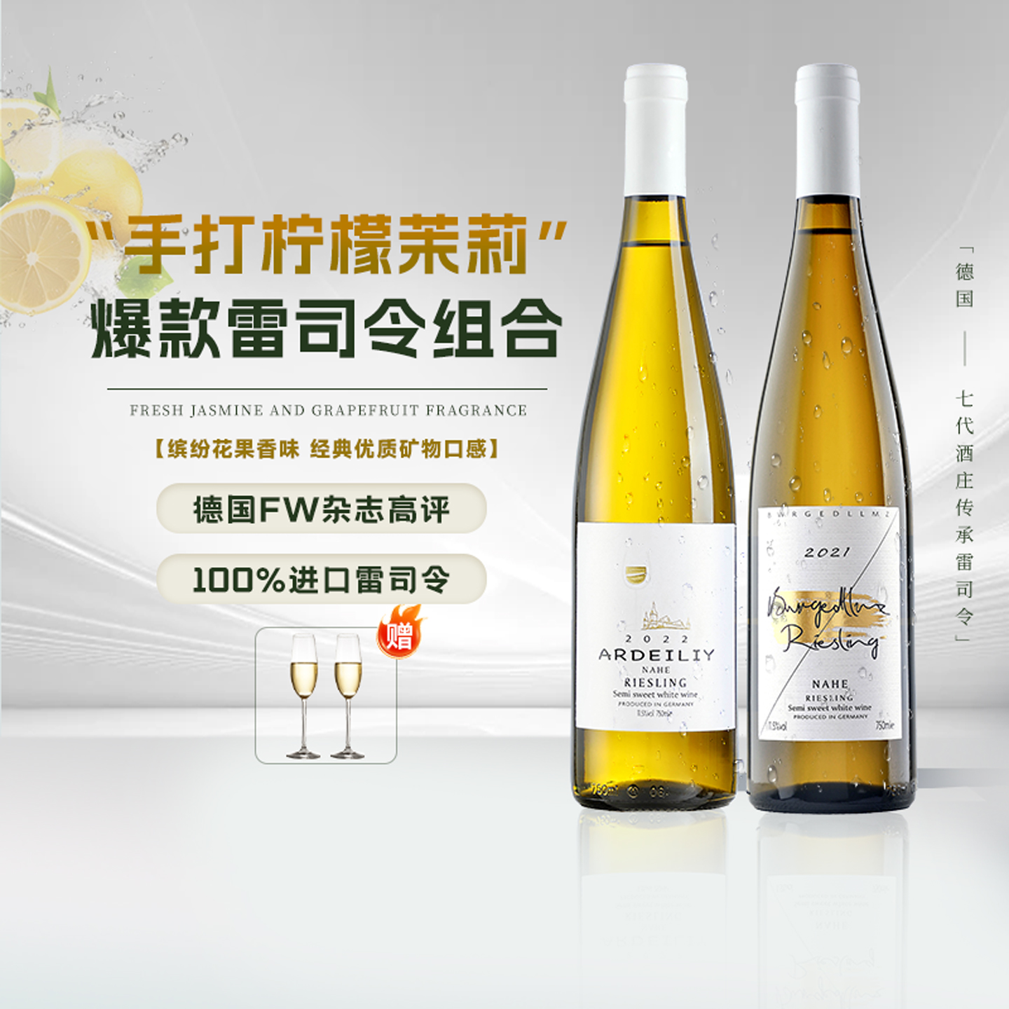 德國進口雷司令干白葡萄酒Riesling半甜型果酒低度微醺贈香檳杯
