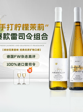 德国原酒进口雷司令干白葡萄酒Riesling半甜型低度微醺赠香槟杯