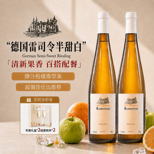 德国雷司令半甜白葡萄酒750ML