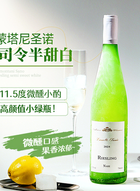 德国雷司令半甜白葡萄酒11.5%度Riesling女士微醺晚安小甜酒果酒