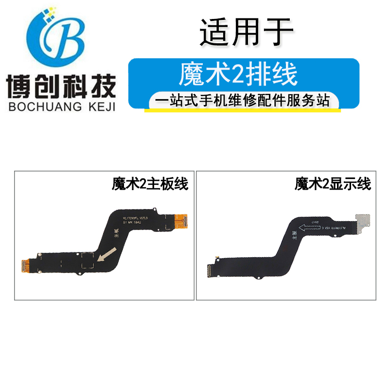 博创主板显示排线适用华为荣耀Magic2尾插排线 魔术2 充电小板