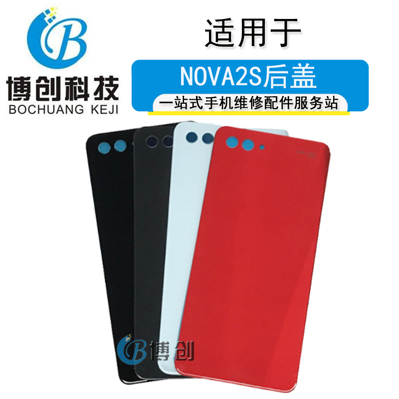 博创机壳适用于华为NOVA2S 后盖后壳 nova2s手机电池盖 中框中壳
