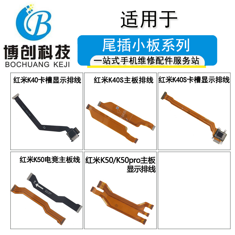 K40SK50电竞pro主板显示排线