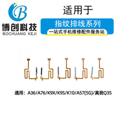 Realme真我Q3S识别指纹按键排线