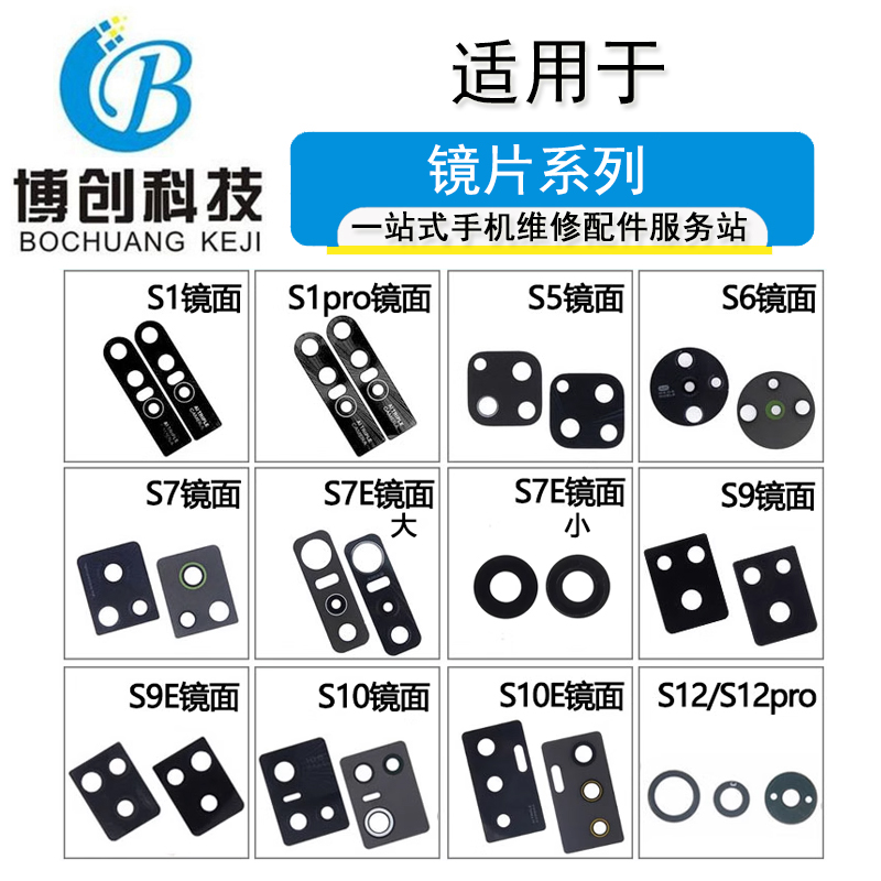 适用Vivo s1 s1pro S5 S6 S7 E S9 S9E S10 s12pro摄像头镜面镜片