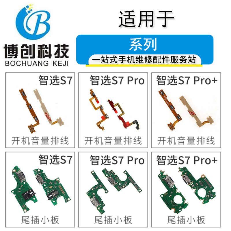 博创适用华为智选Nzone S7 S7pro S7pro+尾插小板 开机音量排线