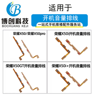 博创开机音量排线适用华为荣耀X50 X50GT侧键按键 pro X50i