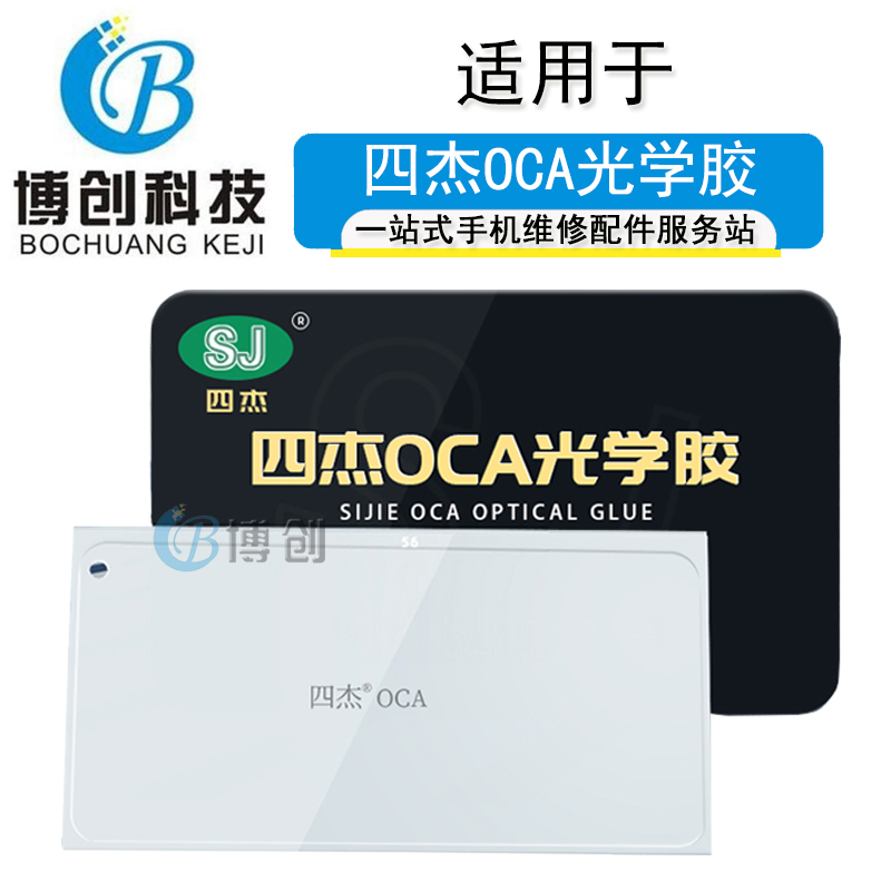 三菱四杰干胶oca适用于小米max1