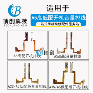 博创排线适用于OP 电源开关按键音量侧键 开机排线A3S音量排线