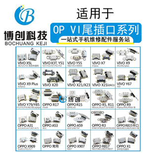r9km r9s r9splus r9sk r9m 博創(chuàng)尾插適用PO USB充電口 r9plus