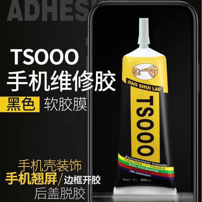 TS000胶水 手机维修换屏幕后壳边框用粘合胶水 DIY手机维修粘屏幕