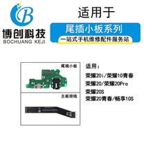 博创适用华为荣耀20 20s 20i 20pro nova5t青春尾插小板主板排线