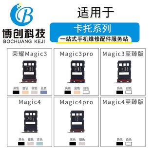 pro 魔术3 博创适用华为荣耀magic3 至臻版 卡槽卡托内存卡座