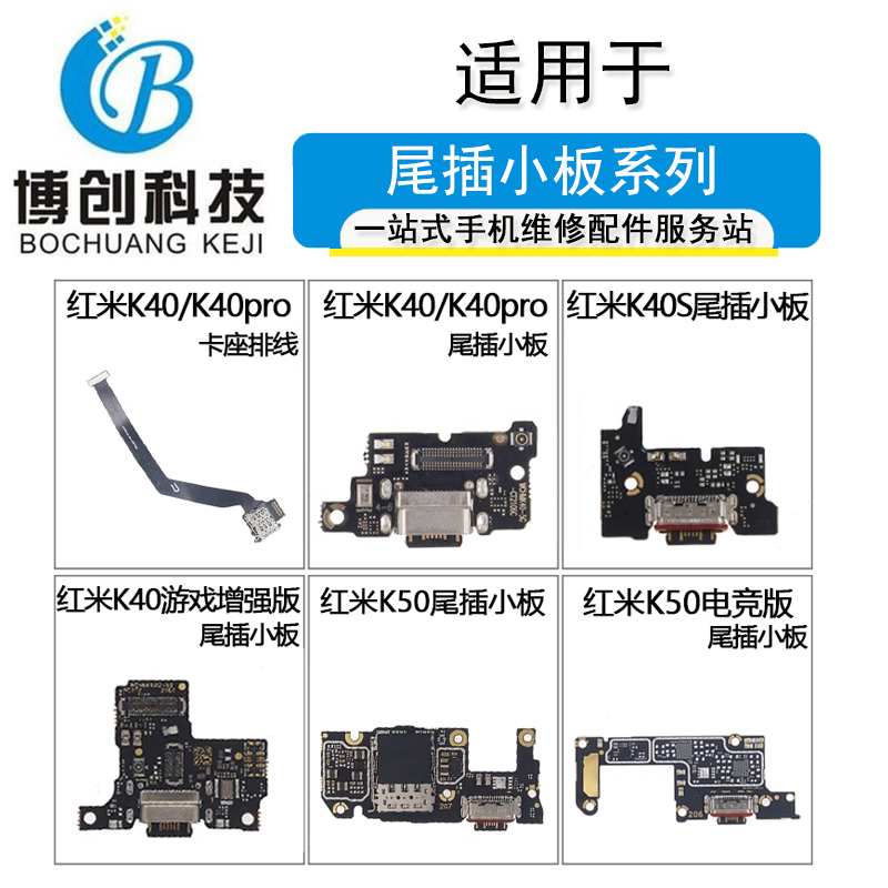 博创尾插小板适用红米K40pro K40S 游戏 K50电竞至尊排线卡座卡槽