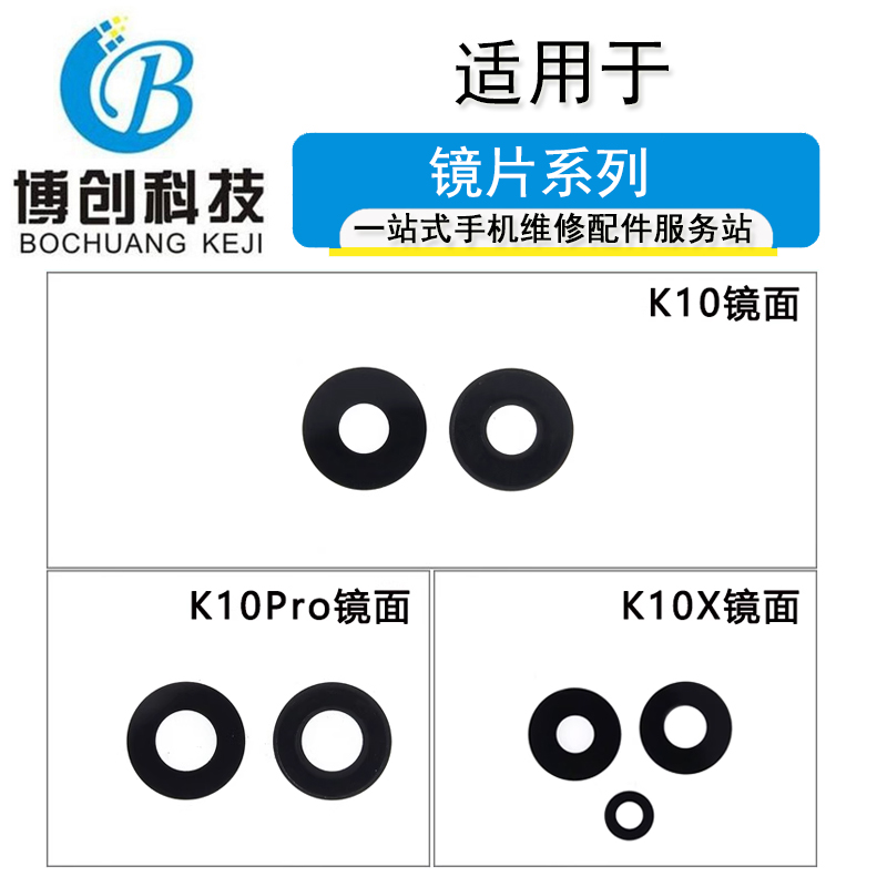 K10K10proK10X摄像头玻璃镜片