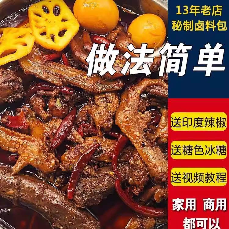 新货徐师傅/徐阿伯卤味坊绝味鸭脖卤料配方秘制商用周黑鸭卤料包