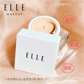 ELLE恒颜遮瑕粉底液遮瑕持久不脱妆自然衬肤裸感妆效清透粉霜正品
