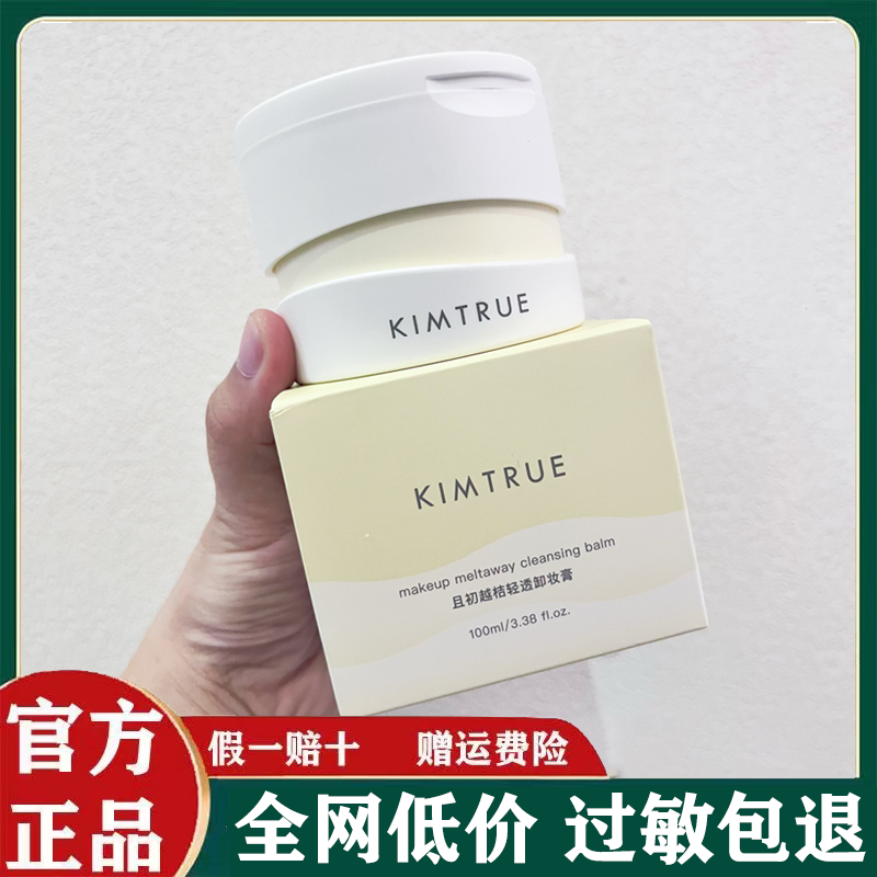 卸妆脸部初乳裸第三代且3.0膏感速卸温和卸妆油清洁KIMTRUE深层 ZIPPO/瑞士军刀/眼镜 滴眼液、护眼用品 原图主图