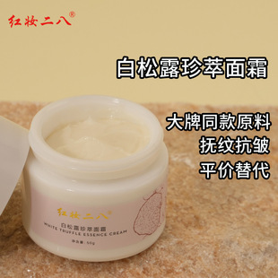 红妆二八白松露珍萃面霜抚纹抗皱紧致改善细纹滋润舒缓强韧肌肤女