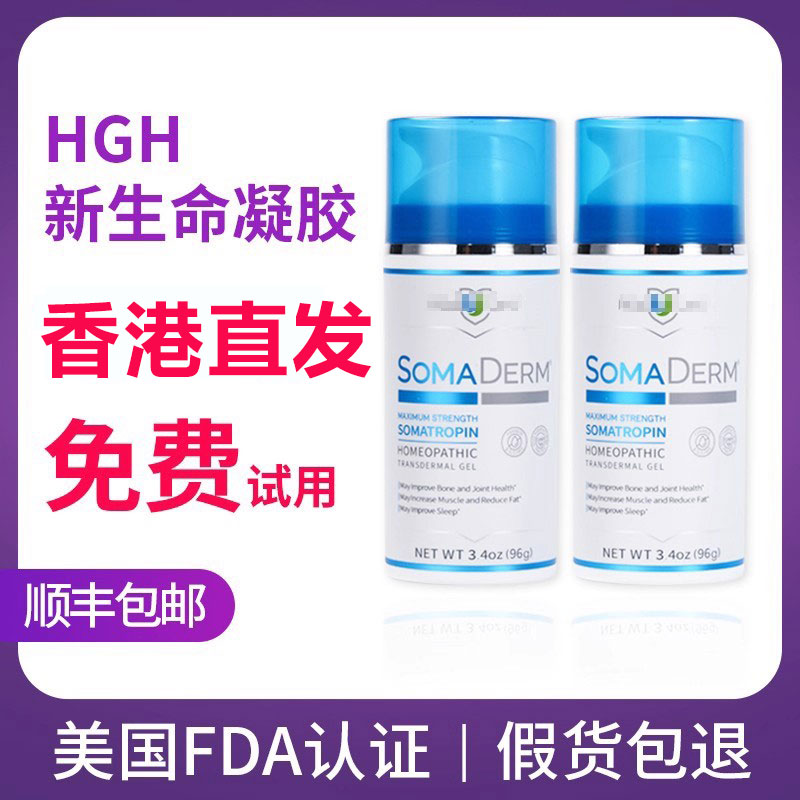 【香港直邮】正品美国HGH新生命凝胶NEWULIFE美版somaderm小蓝瓶