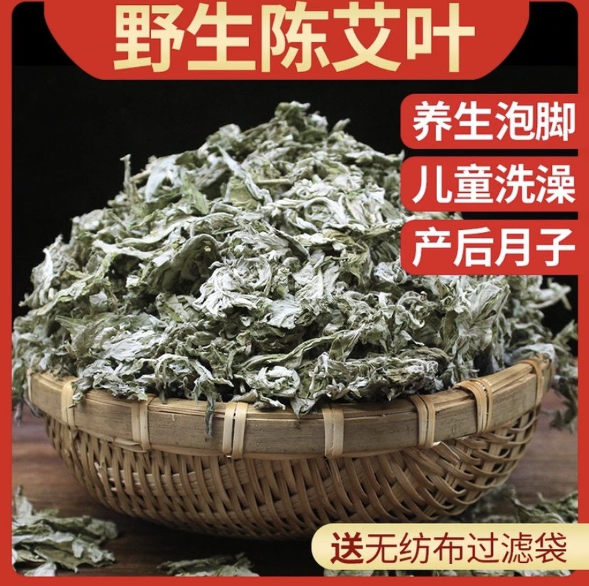 干艾草散装野生艾叶泡脚去湿气