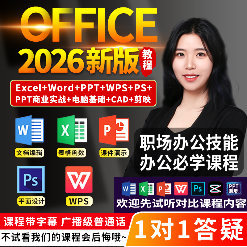 office教程全套Excel入门到精通Word/PPT视频WPS办公学习课程网课,教育培训,办公软件&效率软件/电脑基础,淘宝优惠券,粉丝福利购,淘宝优惠卷