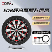 SDB专业静音飞镖靶盘室内高级套装 飞镖 家用儿童飞标专业比赛软式