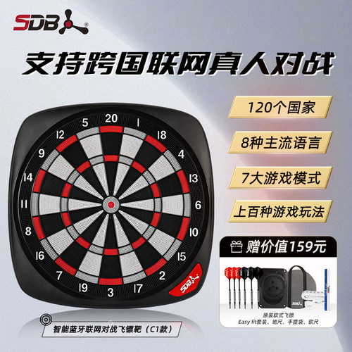 sdb飞镖靶蓝牙互联全球排位赛
