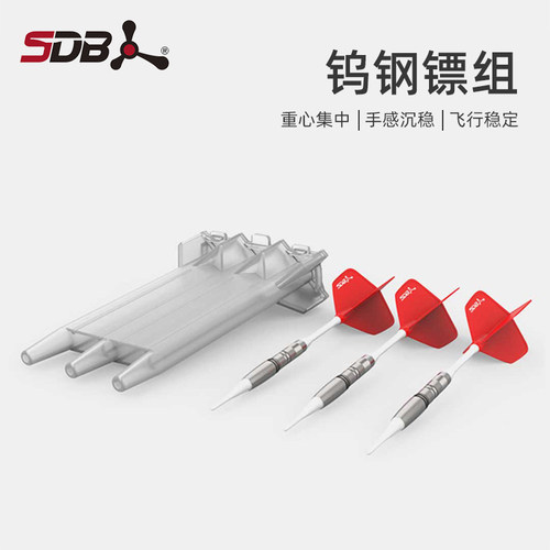 sdb电子钨钢专业比赛飞镖套装
