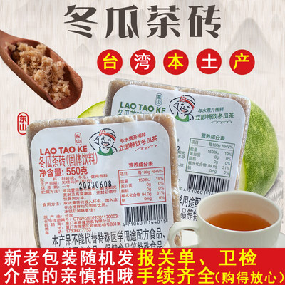 台湾进口老头家冬瓜茶砖奶茶店饮料浓缩糖浆果蔬汁古早味特产