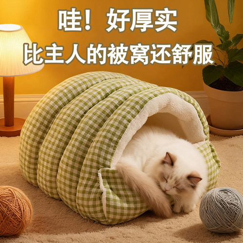 猫窝冬季保暖半封闭式可拆洗四季通用猫咪窝狗窝猫床猫屋幼猫窝垫