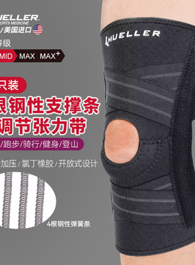 Mueller慕乐运动护膝膝关节支撑护具弹簧条支撑开放式设计护膝