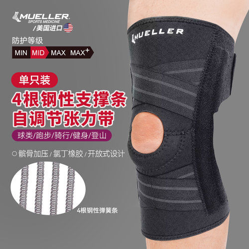 MUELLER慕乐运动护膝弹簧条支撑