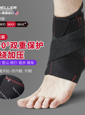 Mueller/慕乐护踝户外运动护具男女徒步登山护脚踝脚腕保护护具
