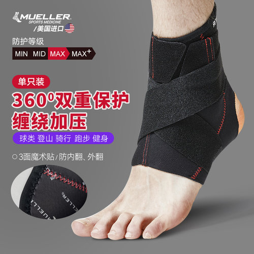 Mueller运动护踝防扭伤健身护具
