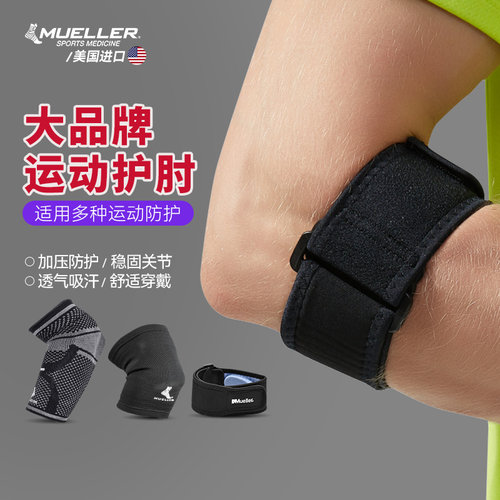 mueller慕乐运动专业篮球护臂