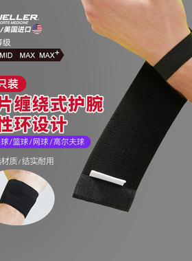 Mueller/慕乐缠绕式护腕健身训练运动专业护手腕保护护具护手腕