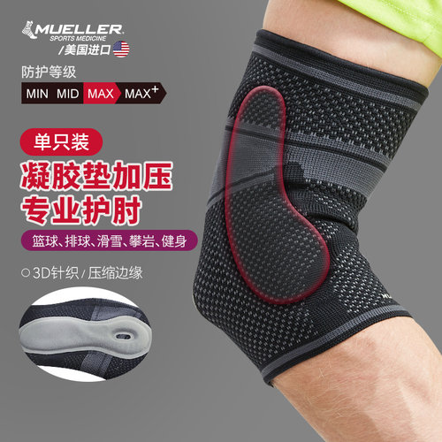 Mueller慕乐多向稳定型护肘
