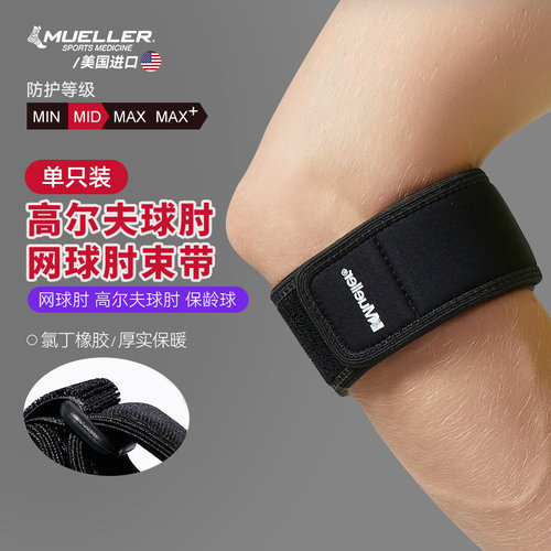 mueller慕乐高尔夫运动护肘