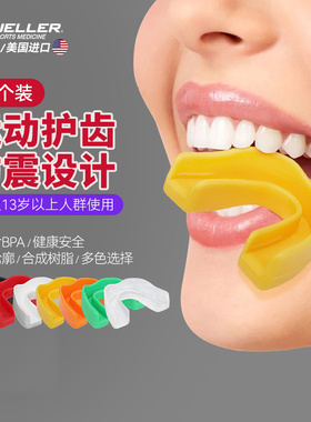 Mueller慕乐运动护齿男篮球牙套可咀嚼拳击跆拳道儿童护齿套搏击