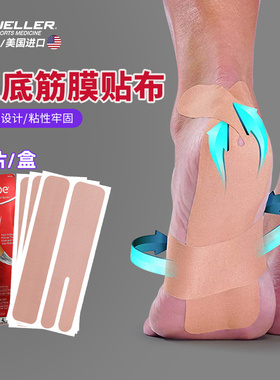 Mueller/慕乐足底筋膜贴布男女专业运动袋装肤色足弓贴布专业贴布