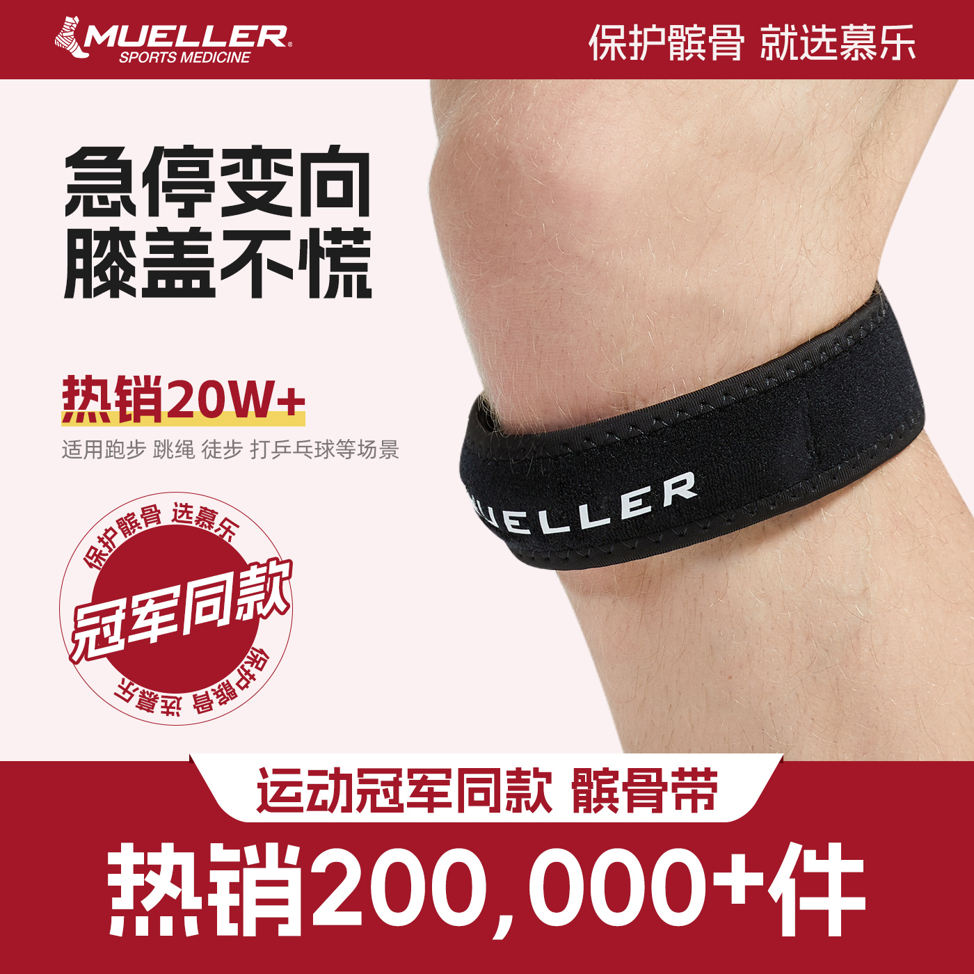 Mueller护膝王楚钦同款髌骨带