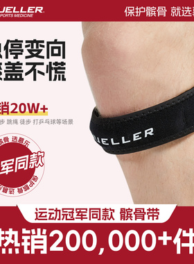 Mueller/慕乐专业徒步髌骨带户外跑步护膝膑腱膝盖保护带登山护具