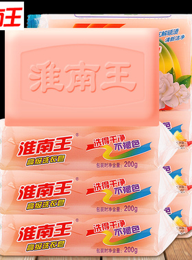 [粉色\200克×8块]淮南王多彩植物皂红色装天然椰油去污洗衣肥皂