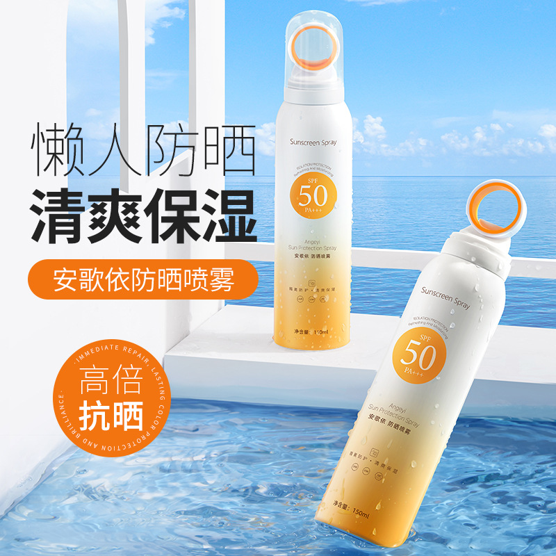 安歌依小光圈防晒喷雾spf50防紫外线清爽不油腻150ml全身防晒